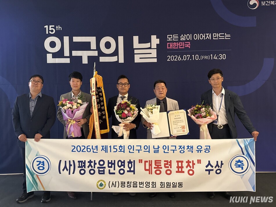 평창읍번영회(회장 김종수)가 10일 보건복지부가 주최한 ‘제15회 인구의 날’ 기념식에서 저출산 극복과 고령화 대응 등에 기여한 공로를 인정받아 대통령 표창을 수상하고 있다. 평창군 제공