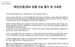 피싱메일 한 통에 뚫린 투자플랫폼…‘뉴지스탁’ 개인정보 유출