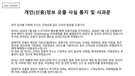 피싱메일 한 통에 뚫린 투자플랫폼…‘뉴지스탁’ 개인정보 유출
