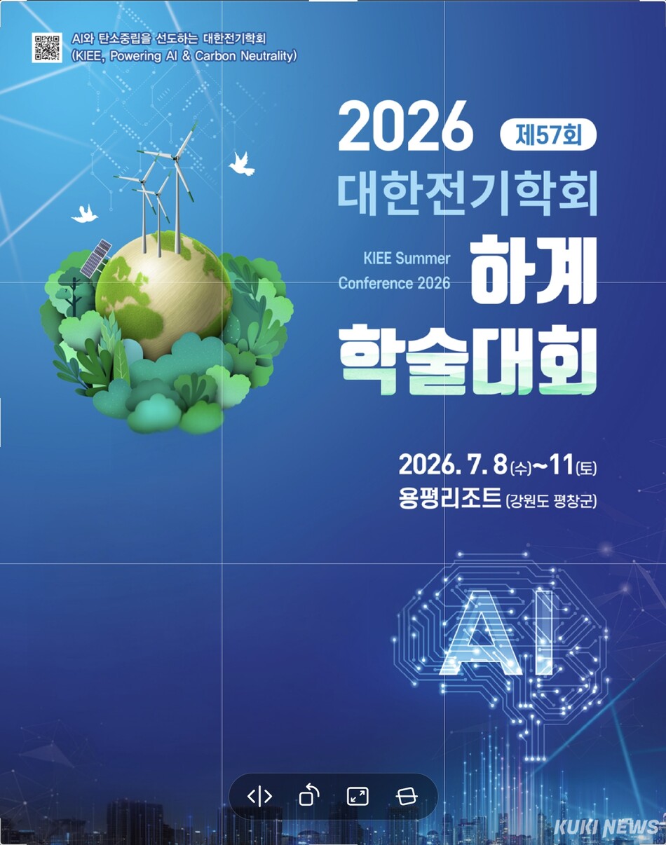 평창군이 9일 대관령면 일대에서 관내 중학생 80여명을 대상으로 마이스-꿈나무 이음 프로그램인 ‘평창 MICE 유스데이(Youth Day)’를 개최하는 등 평창이 주도하고 있는 MICE산업과 관련, 지역 인적 자본 형성에 나섰다. ‘2026년도 대한전기학회 제57회 하계학술대회‘ 포스터.