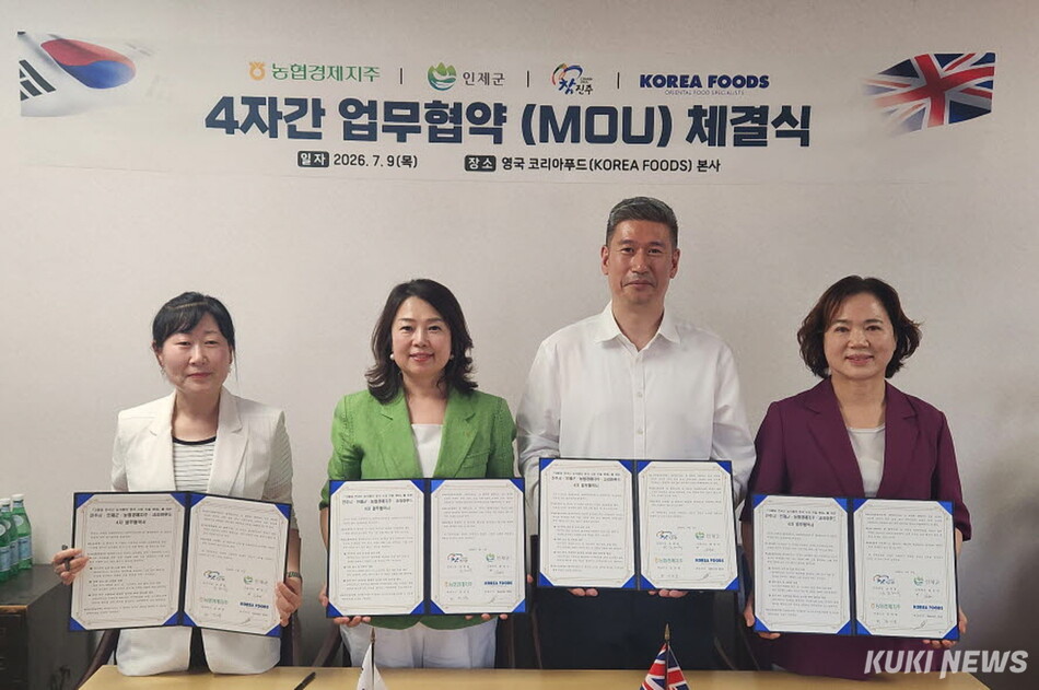 인제군 농식품 수출 확대를 위한 업무협약(인제군 제공)