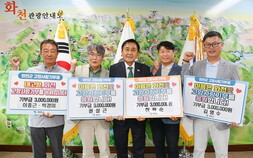 화천군, 올해 고향사랑기부금 모금액 10억원으로 확대