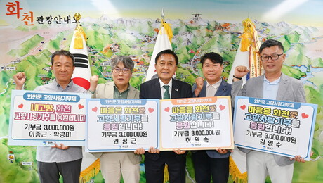 화천군, 올해 고향사랑기부금 모금액 10억원으로 확대