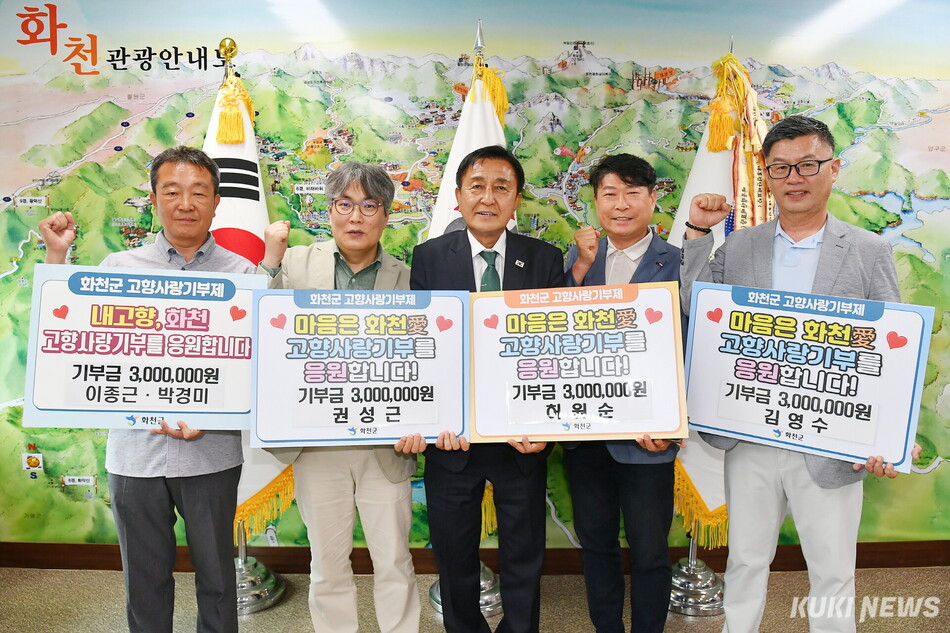지난 9일 관외 4개 기업체 대표들이 김세훈 화천군수를 방문해 각각 300만원씩, 총 1,200만원의 고향사랑 기부금을 기탁했다.(화천군 제공)