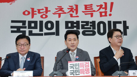 국민의힘, 장윤기 사건 고리로 보완수사권 폐지 총공세