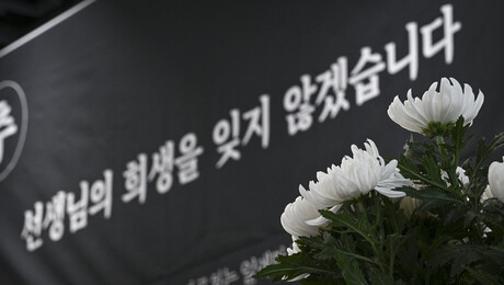 교권을 되새기는 일주일…경기도교육청 추모공간 마련 [쿠키포토]