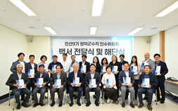 영덕군수직 인수위, 공식 활동 ‘종료’