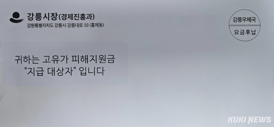 강릉시가 고유가피해지원금 신청을 지난 3일 마감한 결과, 전체 대상자 15만9383명 가운데 15만7463명이 지원금을 수령해 최종 신청률 98.7%를 기록했다. 강릉시 고유가피해지원금 홍보 리플렛. 강릉시 제공