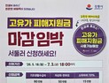 강릉지역에 고유가피해지원금 300여억원 풀려...시민 5명중 4명 소비중