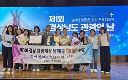 남해군, 제1회 경남관광대상 ‘대상’ 영예…지속가능 관광도시 위상 입증