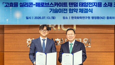 화학연-엘케이켐, 차세대 탠덤 태양전지 핵심 소재 양산