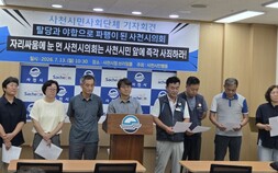 사천시의회 출범부터 파행…시민단체 "자리싸움·야합 즉각 중단하라"