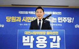 박용갑 의원, 민주당 대전시당위원장 출마 선언