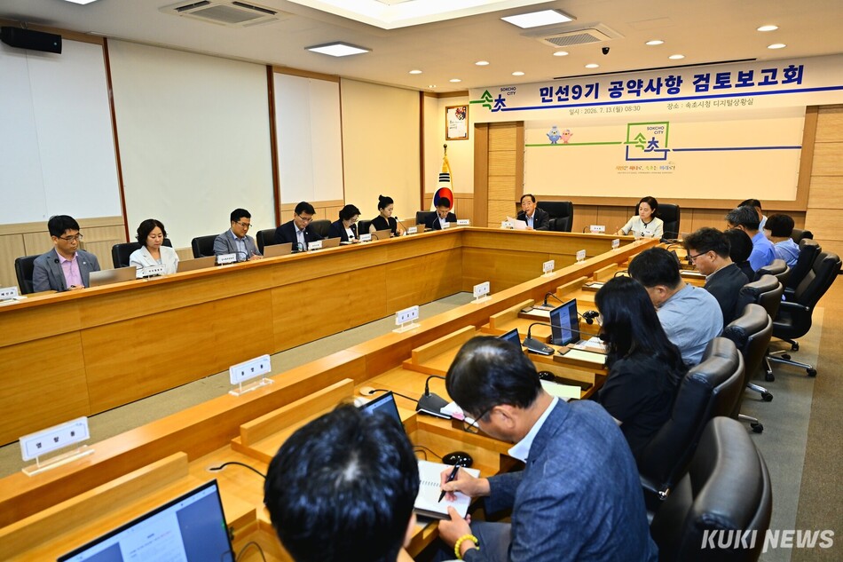 속초시는 13일 시청 디지털상황실에서 이병선 속초시장 주재로 ‘민선 9기 공약사항 검토 보고회’를 열고 공약 실행 계획에 대해 논의했다.