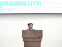 경기 광주시, 광역급행철도 조속 추진 촉구