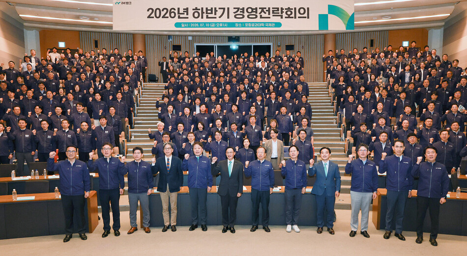 iM뱅크 ‘2026년 하반기 경영전략회의’. iM뱅크 제공