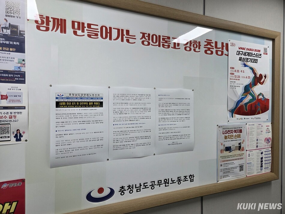 성명서가 붙은 충남공무원노조 게시판. 사진=홍석원 기자