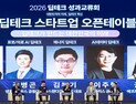 연구개발특구, ‘딥테크 창업 전진기지’ 도약… 기술사업화 성과 한자리