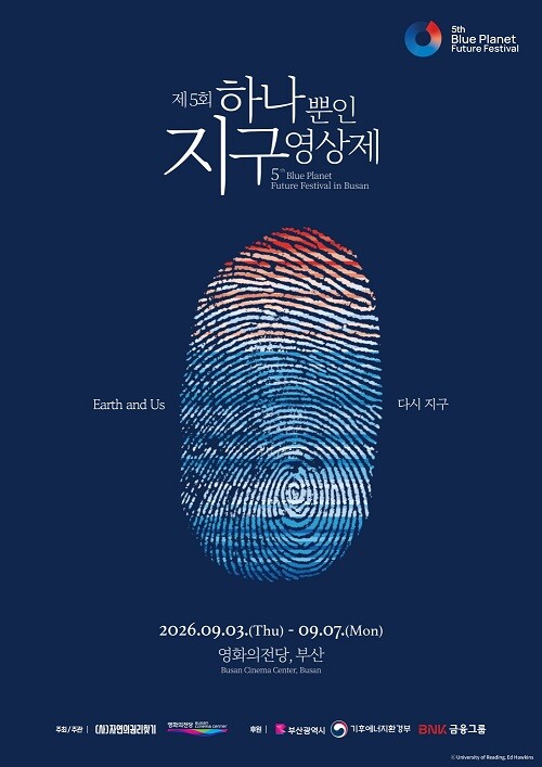 국내 유일의 ‘기후위기 전문 영화제‘인 ‘하나뿐인지구영상제‘의 올해 공식 포스터. 제공 하나뿐인지구영상제
