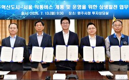 ‘원주혁신도시↔서울’ 직통버스 달린다