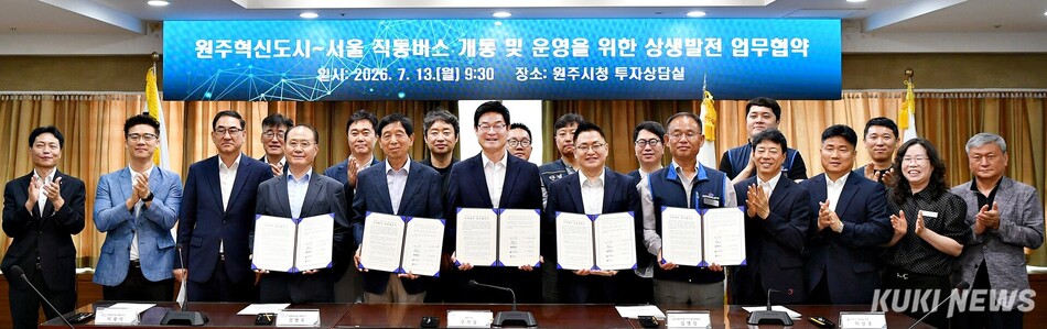 ‘원주혁신도시↔서울 간 직통 고속버스 개통 및 운영을 위한 상생발전 업무 협약식’이 13일 강원 원주시청에서 열렸다. 원주시