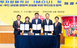 오뚜기라면, 구미시에 2000억 투자…120명 고용 창출