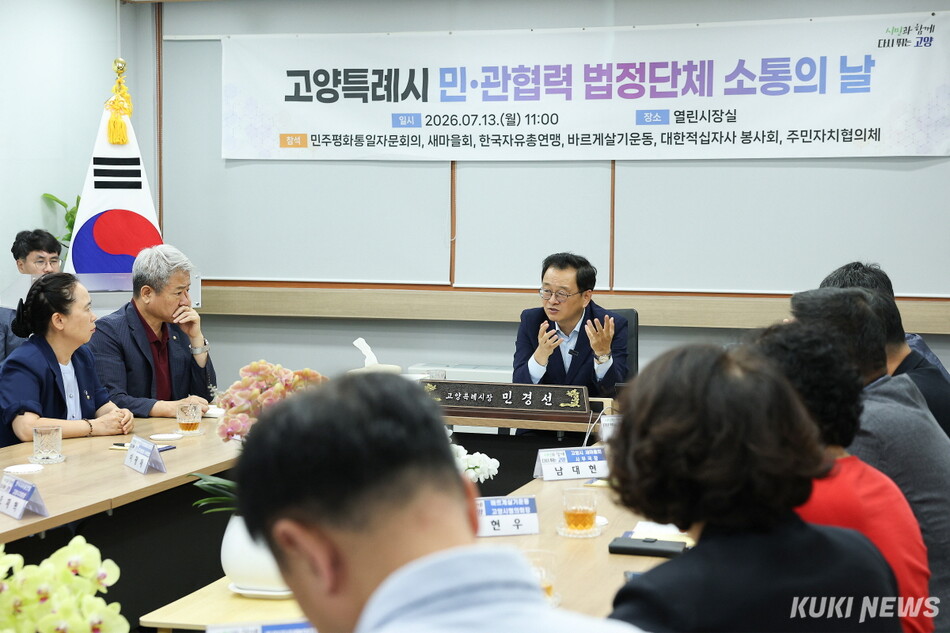 민경선 고양시장(가운데)이 민관 협력 법정단체 대표들과 간담회 열고 있다. 고양시 제공.