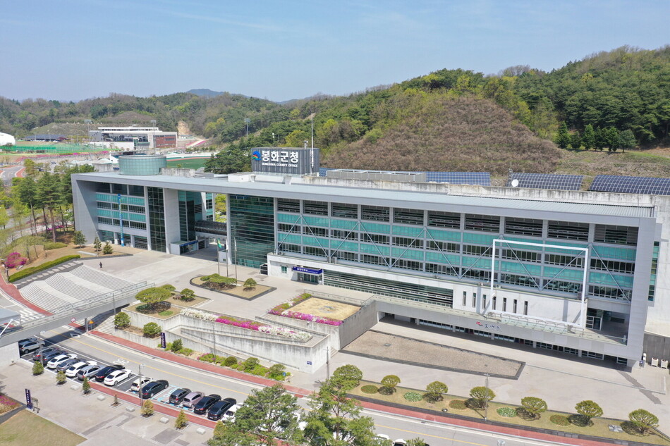 봉화군청. 봉화군 제공