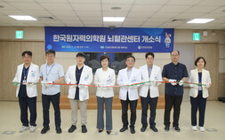 원자력병원, 뇌혈관센터 개소…뇌졸중·뇌동맥류 전문 진료 강화