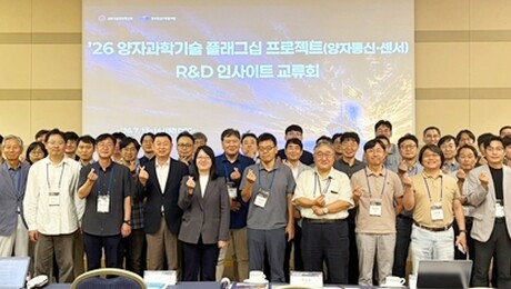 ‘양자 인터넷·無GPS 항법 기술 한자리’… IITP, 양자 플래그십 교류회 개최