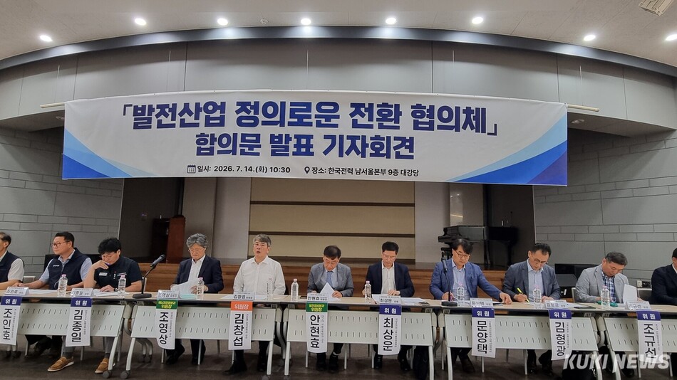 14일 오전 한국전력 남서울본부에서 국무총리실 산하 노·정 협의체 ‘발전산업 정의로운 전환 협의체’ 위원들이 기자회견을 준비하고 있다. 김재민 기자