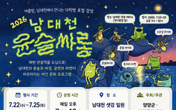 양양 남대천, 여름밤 문화공간으로 변신…‘2026 남대천 윤슬싸롱’ 열린다