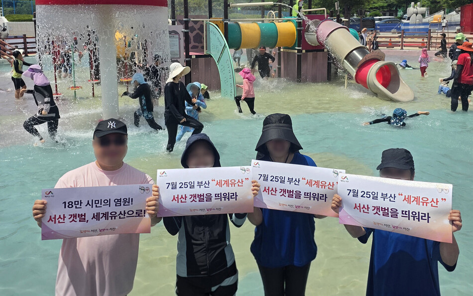 서산시민들도 가로림만 서산갯벌 세계유산등재를 응원했다. 서산시