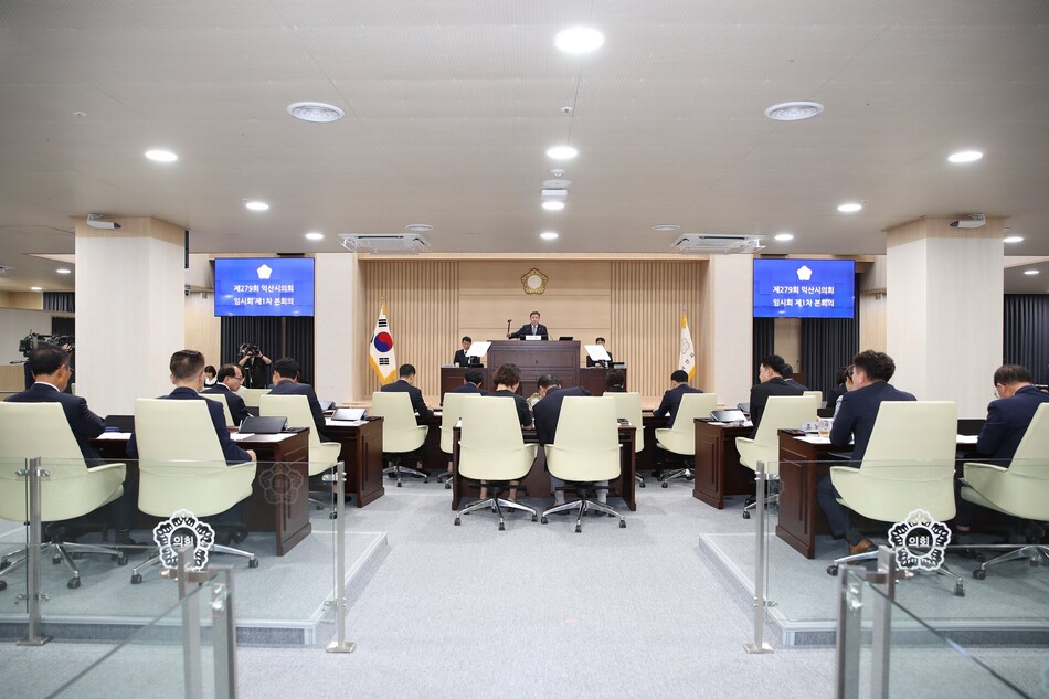 익산시의회