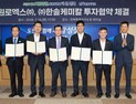전북특별자치도, 민선 9기 첫 대규모 투자협약 성과