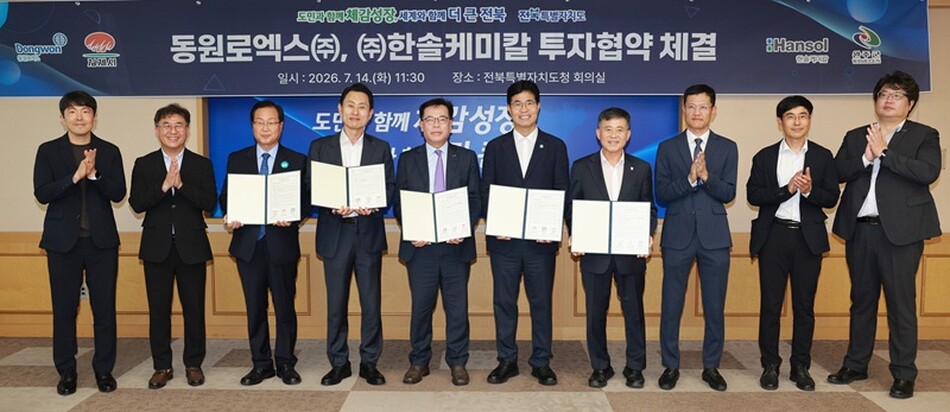 이원택 전북특별자치도지사가 14일 도청에서 유희태 완주군수와 정성주 김제시장과 함께 (주)한솔케미컬, 동원로엑스(주)와 투자협약을 맺고 기념촬영을 하고 있다.
