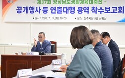 진주시, 경남생활체육대축전 성공 개최 본격 시동