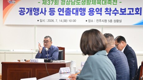 진주시, 경남생활체육대축전 성공 개최 본격 시동