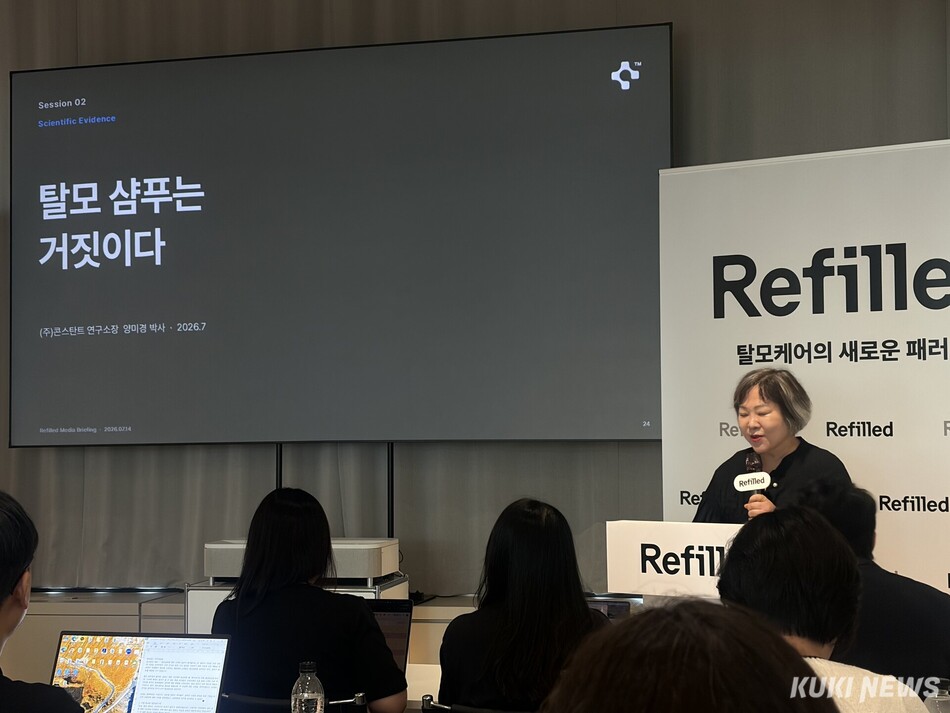 양미경 리필드 연구소장이 14일 서울 서대문구에서 열린 리필드 기자간담회에서 발표하고 있다. 심하연 기자