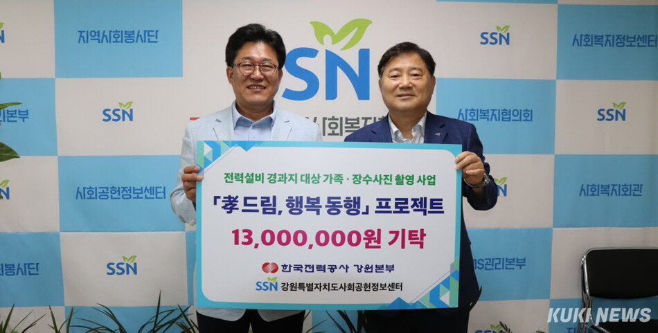 효드림 행복동행 전달식(한전 강원분부 제공)