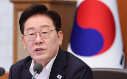 李 “요란한 개혁보다 성과”…미프진·부동산 관통한 ‘실용 국정’