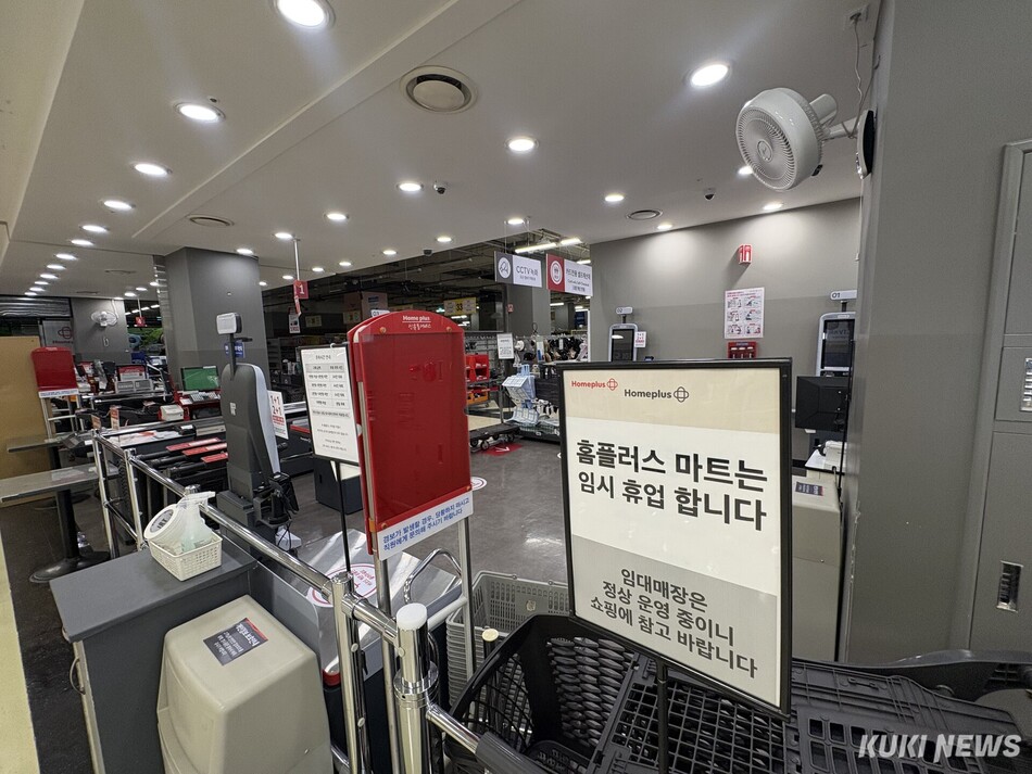 홈플러스 신도림점 마트 출입구 앞에 임시 휴업 안내문이 걸려있다. 이다빈 기자