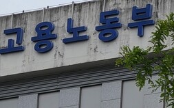노동부 “호남 반도체 투자, 교섭 대상 아냐”…‘노란봉투법’ 꺼내든 삼성노조에 제동