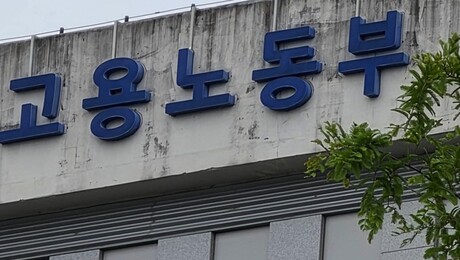 노동부 “호남 반도체 투자, 교섭 대상 아냐”…‘노란봉투법’ 꺼내든 삼성노조에 제동