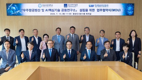 경상국립대·UNIST·KAI, 우주항공·방산·AI 공동연구소 설립 맞손