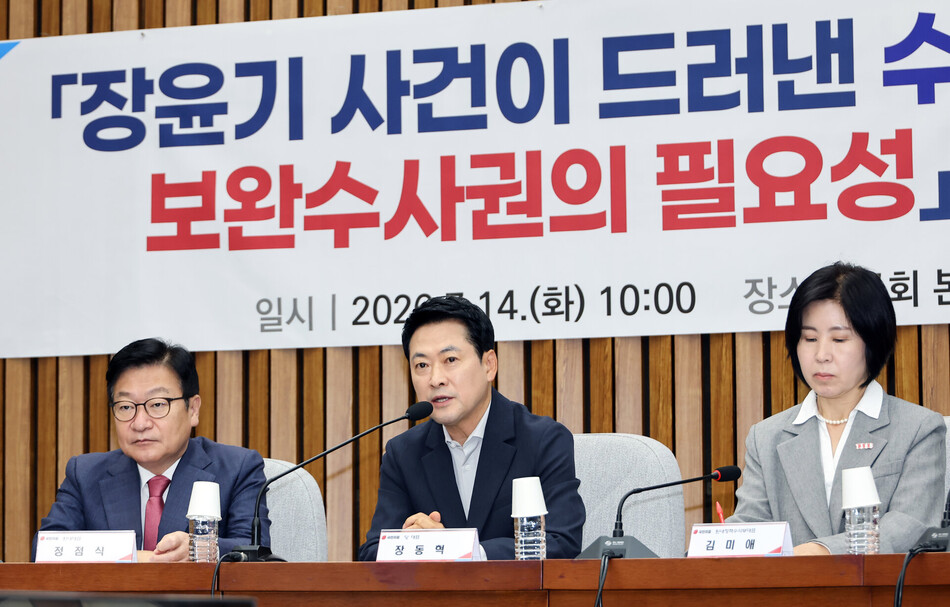 장동혁 국민의힘 대표가 14일 국회에서 열린 ‘장윤기 사건이 드러낸 수사 공백과 보완수사권의 필요성’ 토론회에서 발언하고 있다. 연합뉴스