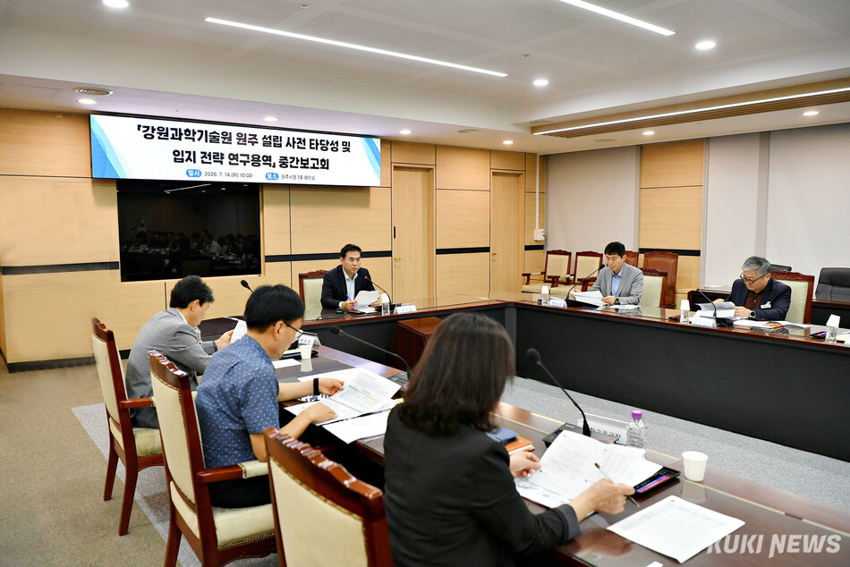 14일 강원 원주시청에서 열린 ‘강원과학기술원 원주 설립 사전 타당성 및 입지 전략 연구용역’ 중간보고회. 원주시