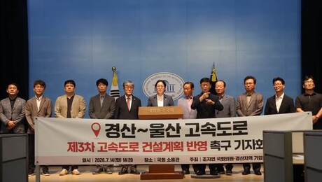 조지연 “경산~울산 고속도로는 영남 산업지도 바꿀 인프라”