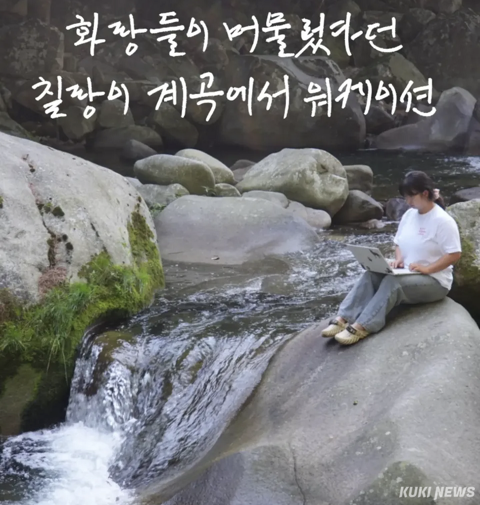 체류형 워케이션 ‘영월 오지로 유배’. 농업회사법인 ㈜밭멍