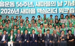 박완수 지사 “도민과 더 많이 소통”…새마을지도자에 감사 전해